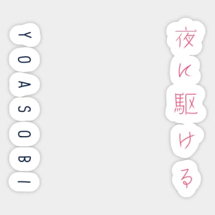 Yoasobi yoru ni kakeru text Sticker